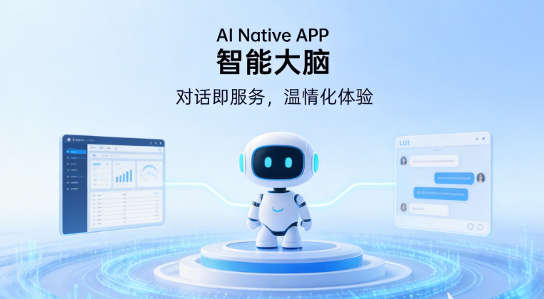 AI Native APP大脑